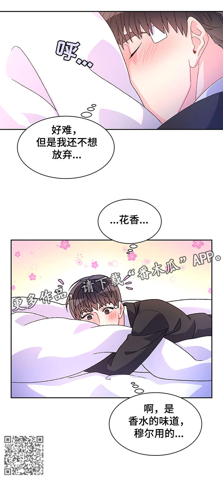 《亚瑟的爱好》漫画最新章节第26章：花香免费下拉式在线观看章节第【1】张图片