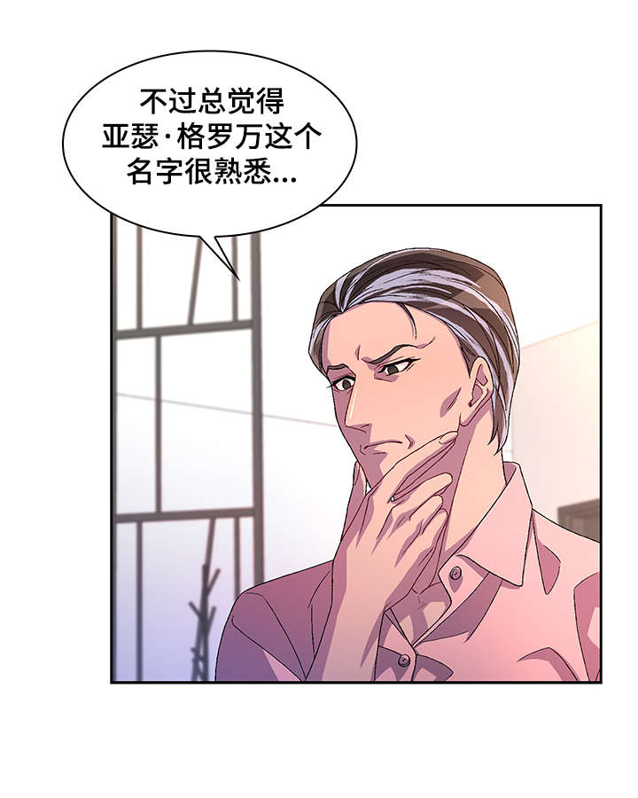 《亚瑟的爱好》漫画最新章节第27章：一起找免费下拉式在线观看章节第【7】张图片