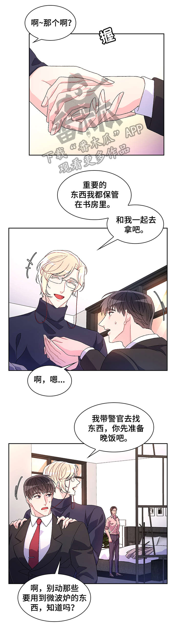 《亚瑟的爱好》漫画最新章节第27章：一起找免费下拉式在线观看章节第【2】张图片