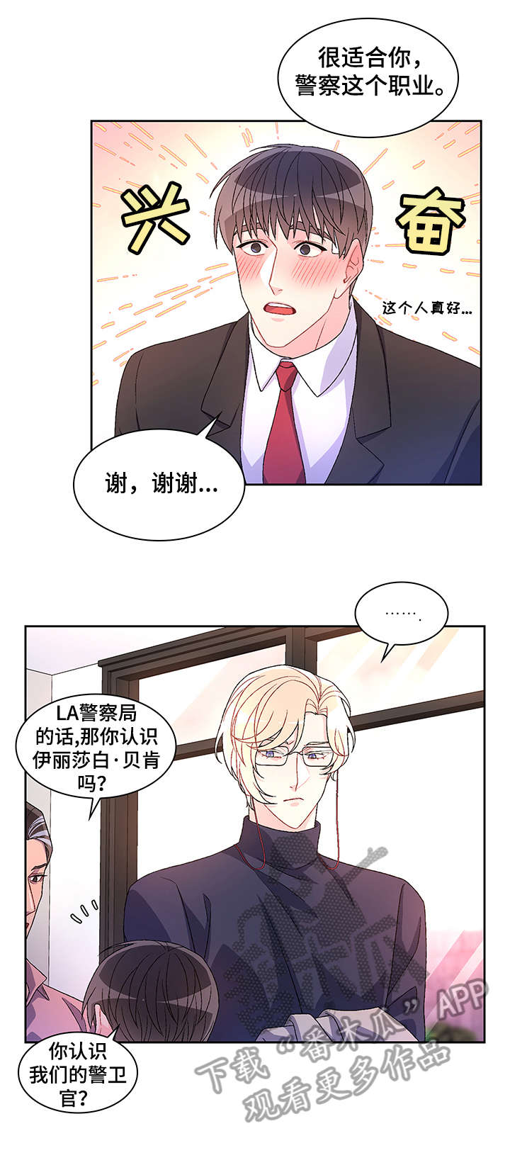 《亚瑟的爱好》漫画最新章节第27章：一起找免费下拉式在线观看章节第【4】张图片