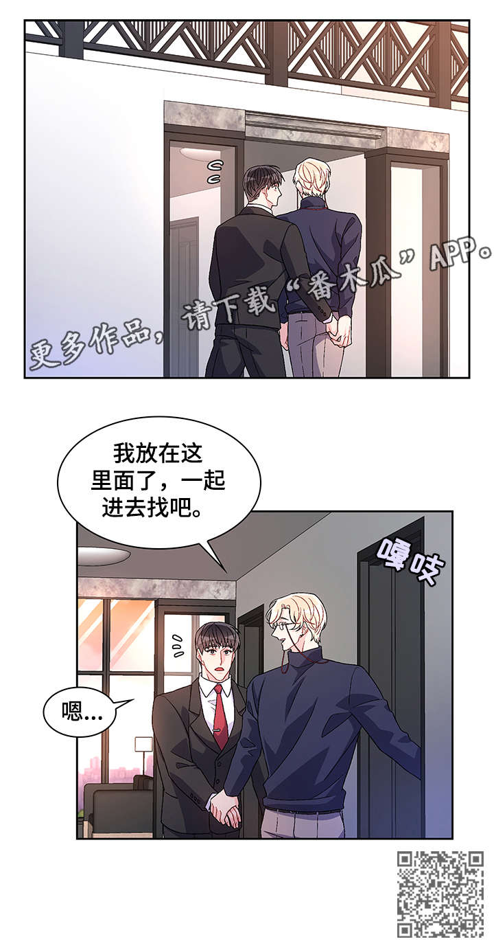 《亚瑟的爱好》漫画最新章节第27章：一起找免费下拉式在线观看章节第【1】张图片