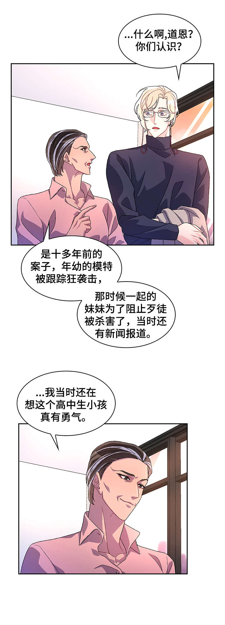 《亚瑟的爱好》漫画最新章节第27章：一起找免费下拉式在线观看章节第【5】张图片