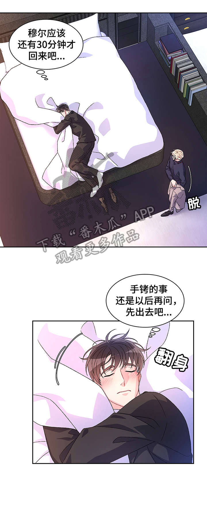 《亚瑟的爱好》漫画最新章节第27章：一起找免费下拉式在线观看章节第【13】张图片