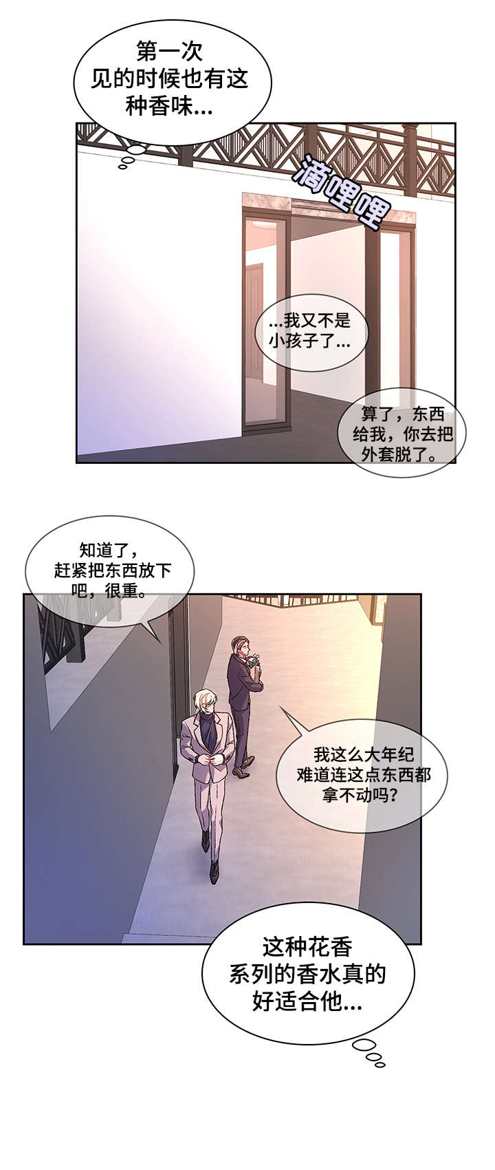 《亚瑟的爱好》漫画最新章节第27章：一起找免费下拉式在线观看章节第【16】张图片