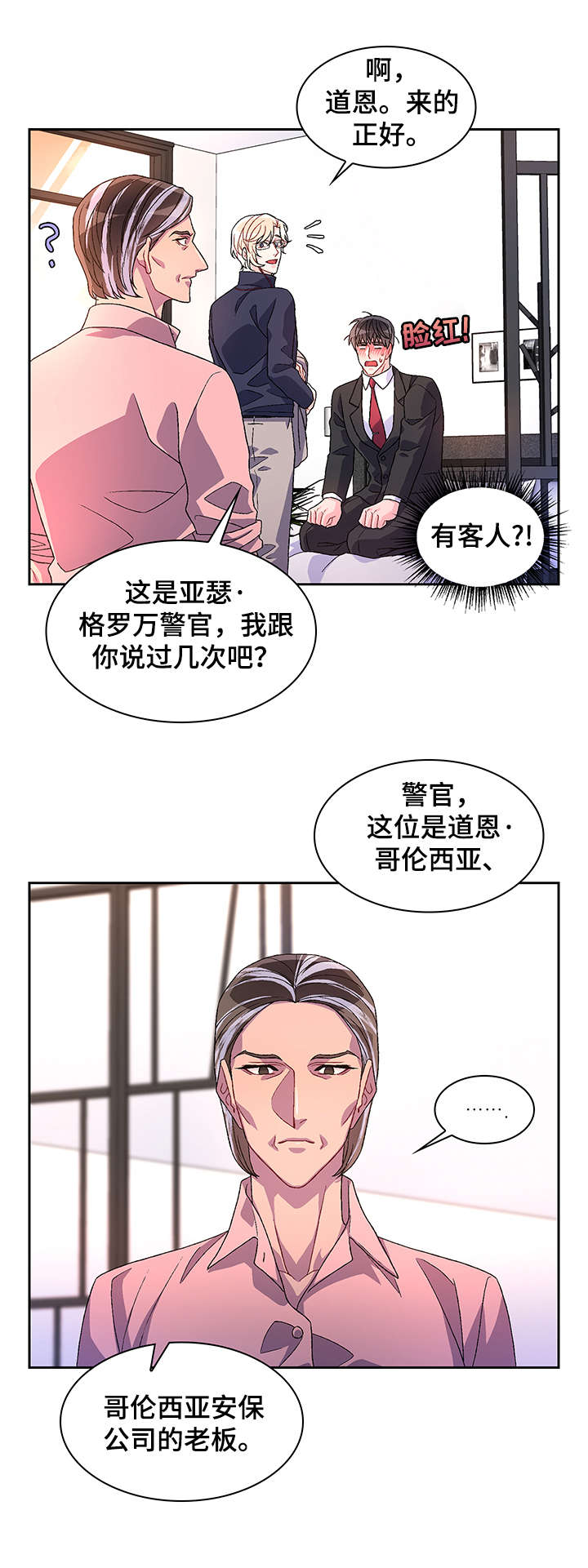 《亚瑟的爱好》漫画最新章节第27章：一起找免费下拉式在线观看章节第【9】张图片