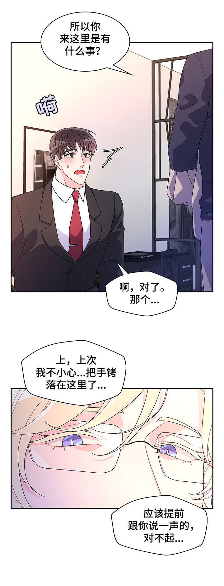 《亚瑟的爱好》漫画最新章节第27章：一起找免费下拉式在线观看章节第【3】张图片