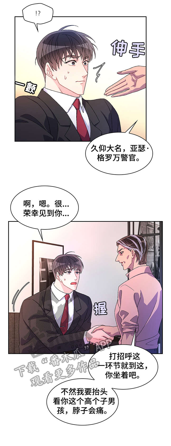 《亚瑟的爱好》漫画最新章节第27章：一起找免费下拉式在线观看章节第【8】张图片