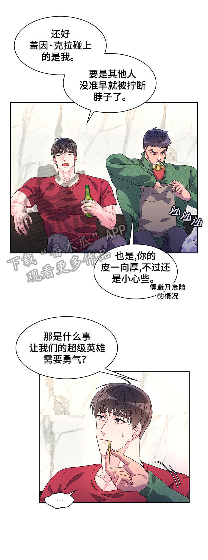 《亚瑟的爱好》漫画最新章节第28章：无处安放免费下拉式在线观看章节第【6】张图片