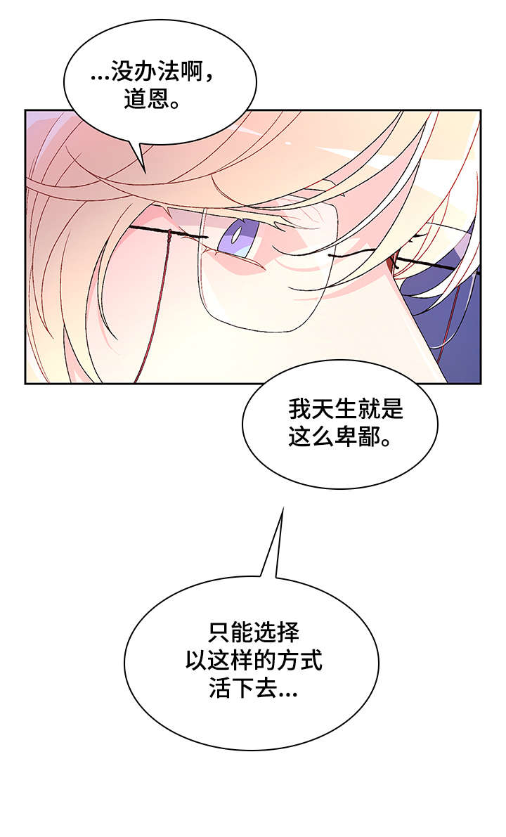 《亚瑟的爱好》漫画最新章节第28章：无处安放免费下拉式在线观看章节第【10】张图片