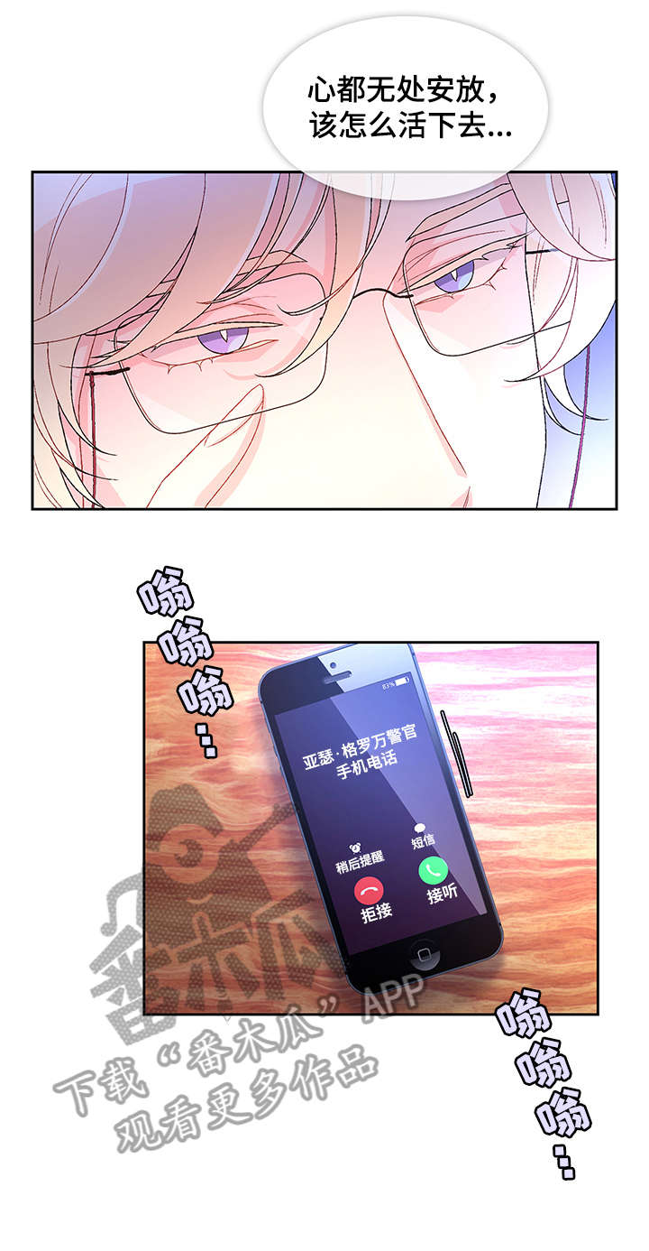 《亚瑟的爱好》漫画最新章节第28章：无处安放免费下拉式在线观看章节第【4】张图片