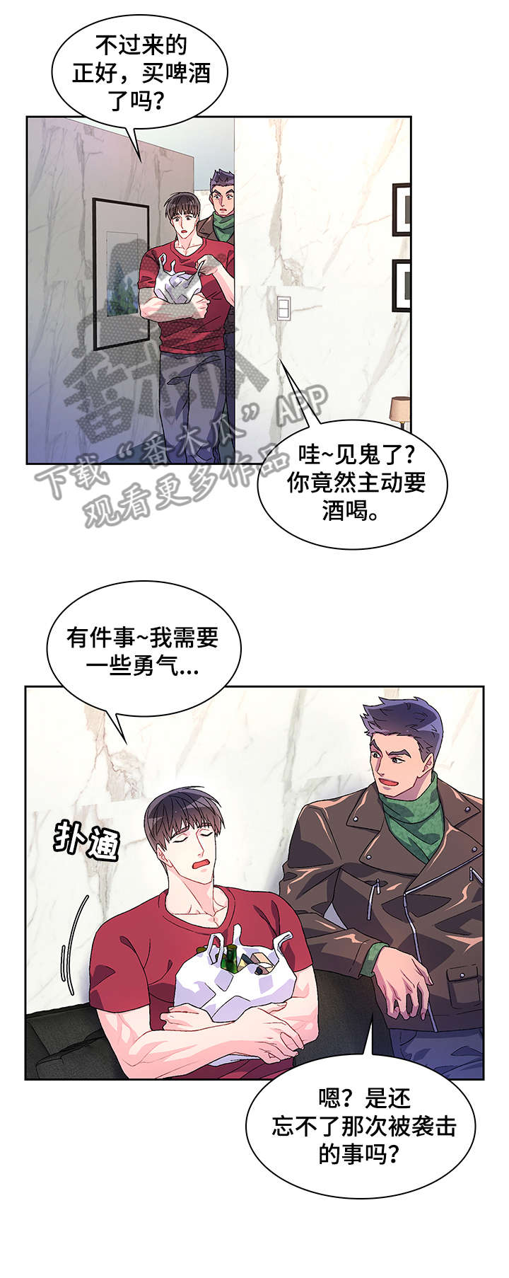 《亚瑟的爱好》漫画最新章节第28章：无处安放免费下拉式在线观看章节第【8】张图片