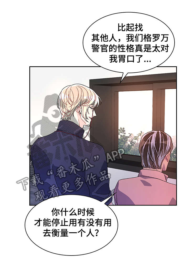 《亚瑟的爱好》漫画最新章节第28章：无处安放免费下拉式在线观看章节第【14】张图片