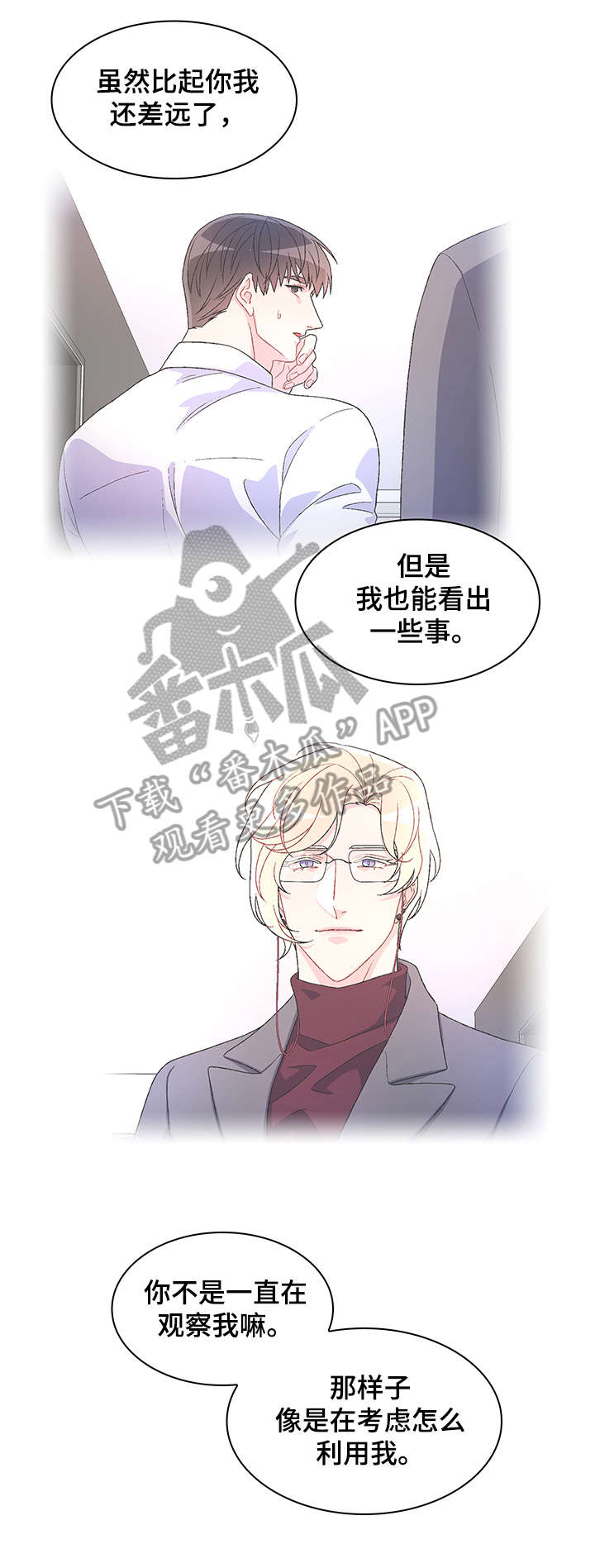 《亚瑟的爱好》漫画最新章节第29章：逃跑免费下拉式在线观看章节第【13】张图片