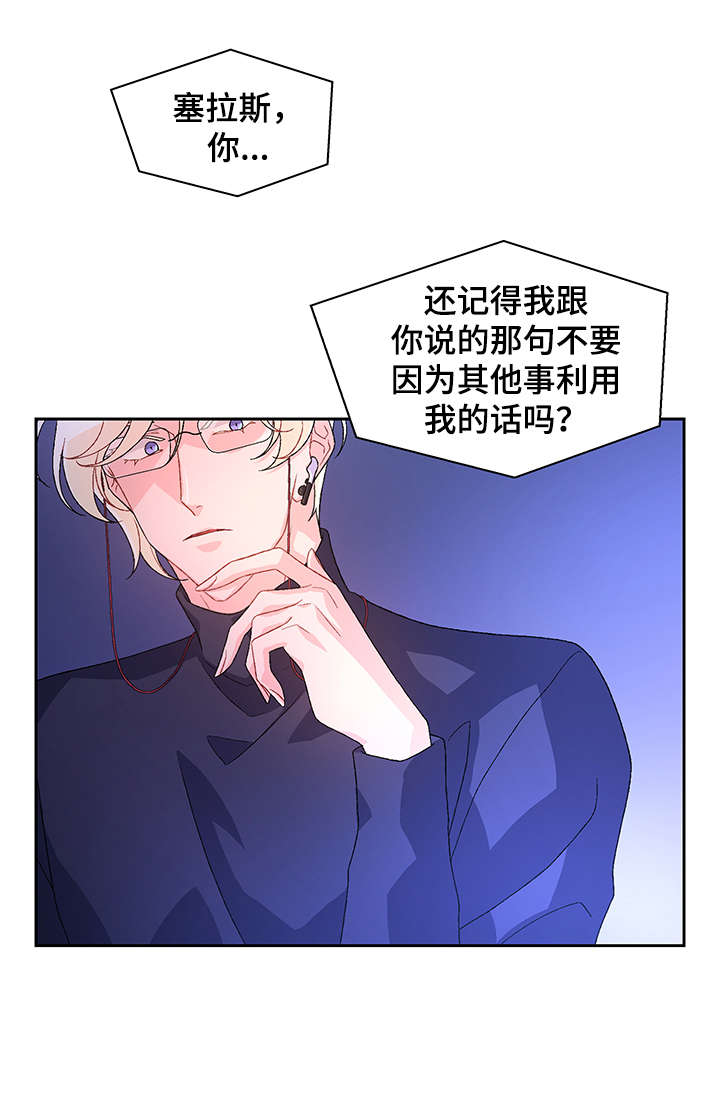 《亚瑟的爱好》漫画最新章节第29章：逃跑免费下拉式在线观看章节第【16】张图片