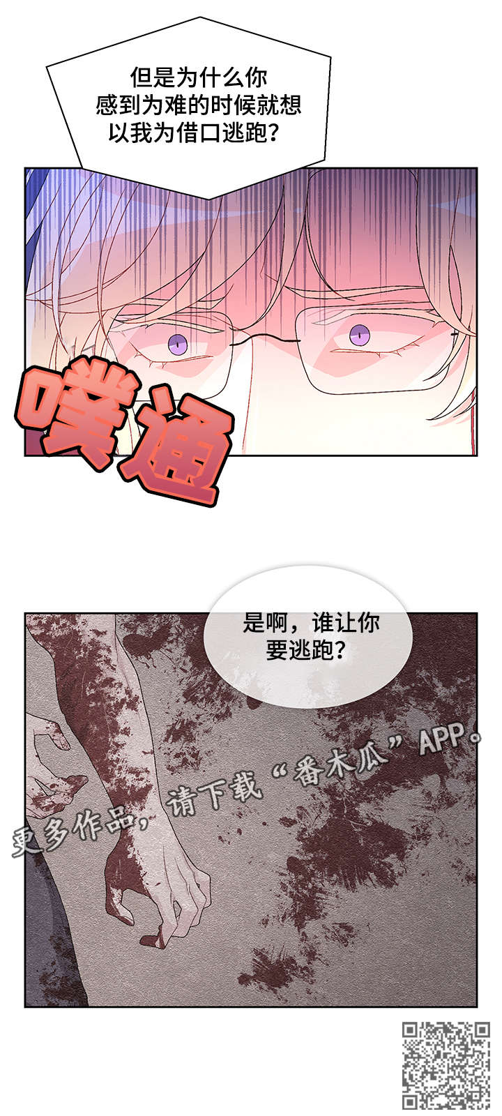 《亚瑟的爱好》漫画最新章节第29章：逃跑免费下拉式在线观看章节第【1】张图片