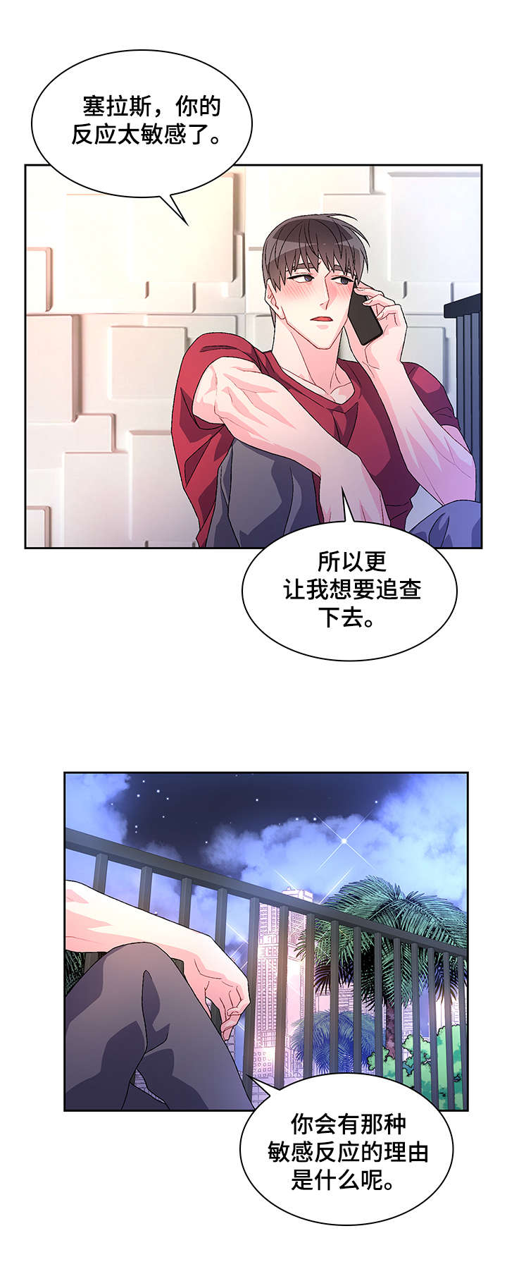 《亚瑟的爱好》漫画最新章节第29章：逃跑免费下拉式在线观看章节第【5】张图片