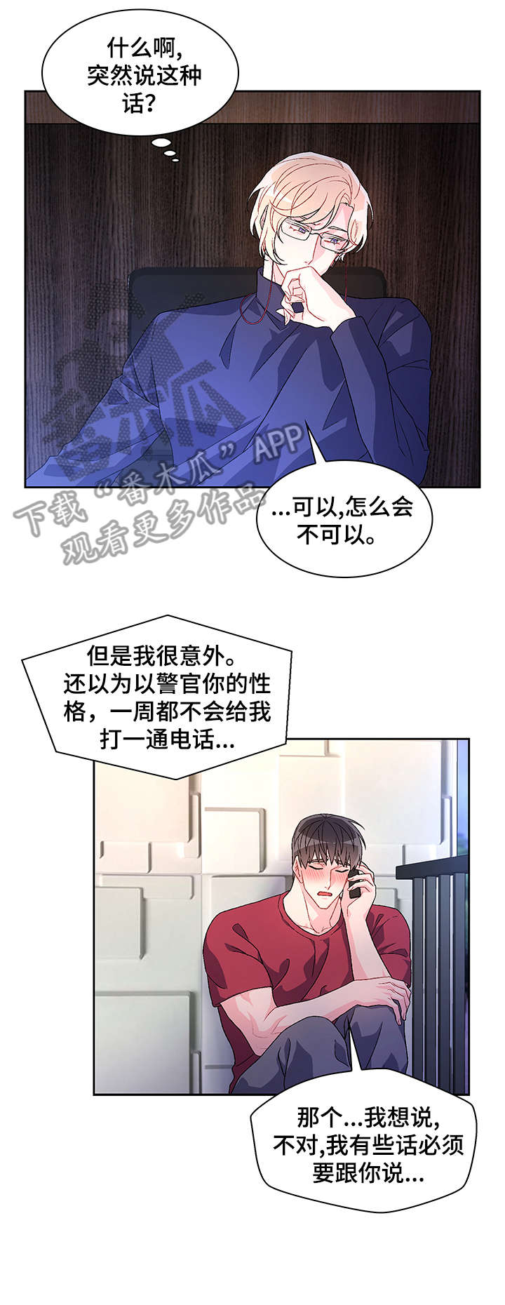 《亚瑟的爱好》漫画最新章节第29章：逃跑免费下拉式在线观看章节第【17】张图片