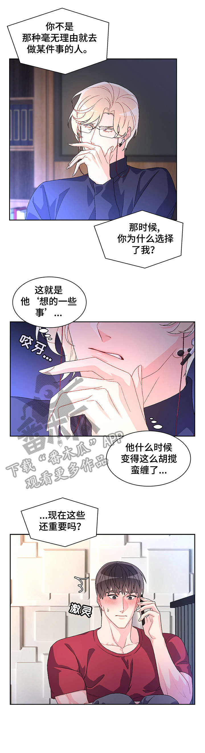 《亚瑟的爱好》漫画最新章节第29章：逃跑免费下拉式在线观看章节第【10】张图片