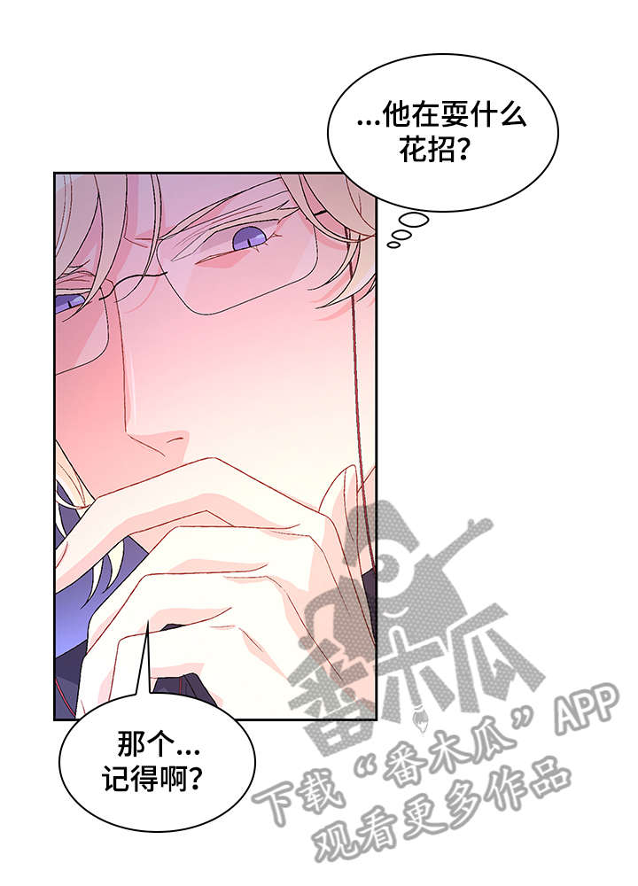 《亚瑟的爱好》漫画最新章节第29章：逃跑免费下拉式在线观看章节第【15】张图片