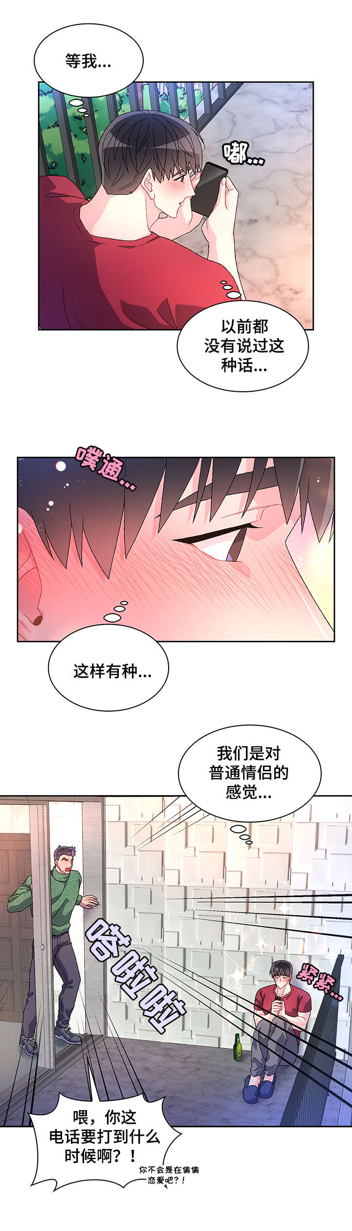 《亚瑟的爱好》漫画最新章节第30章：例外免费下拉式在线观看章节第【5】张图片