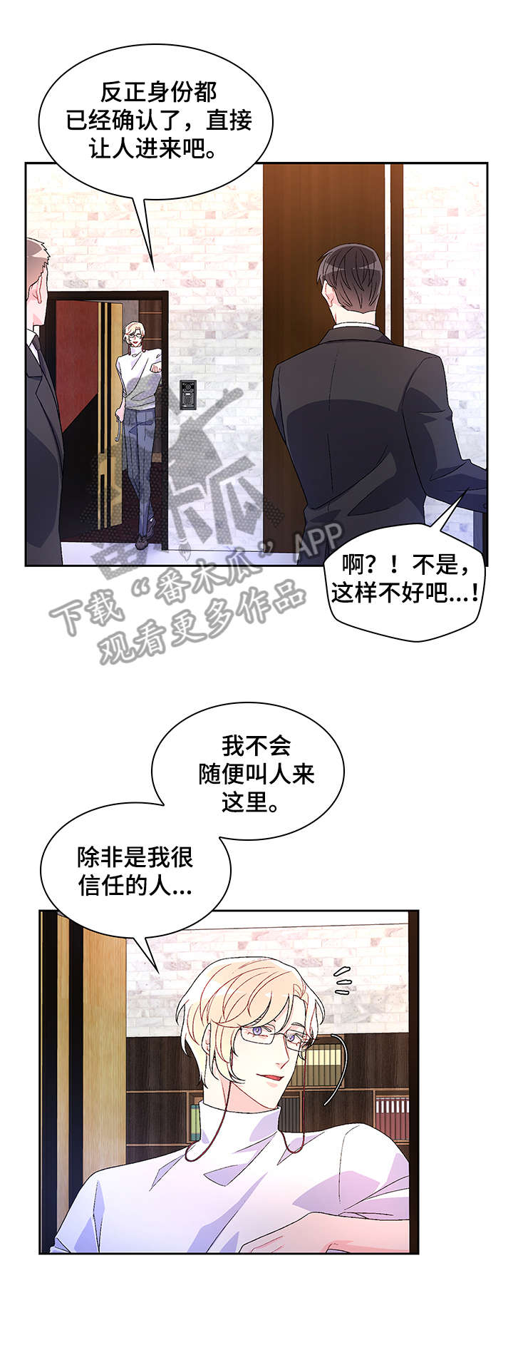 《亚瑟的爱好》漫画最新章节第30章：例外免费下拉式在线观看章节第【2】张图片