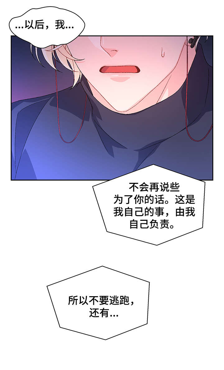 《亚瑟的爱好》漫画最新章节第30章：例外免费下拉式在线观看章节第【16】张图片