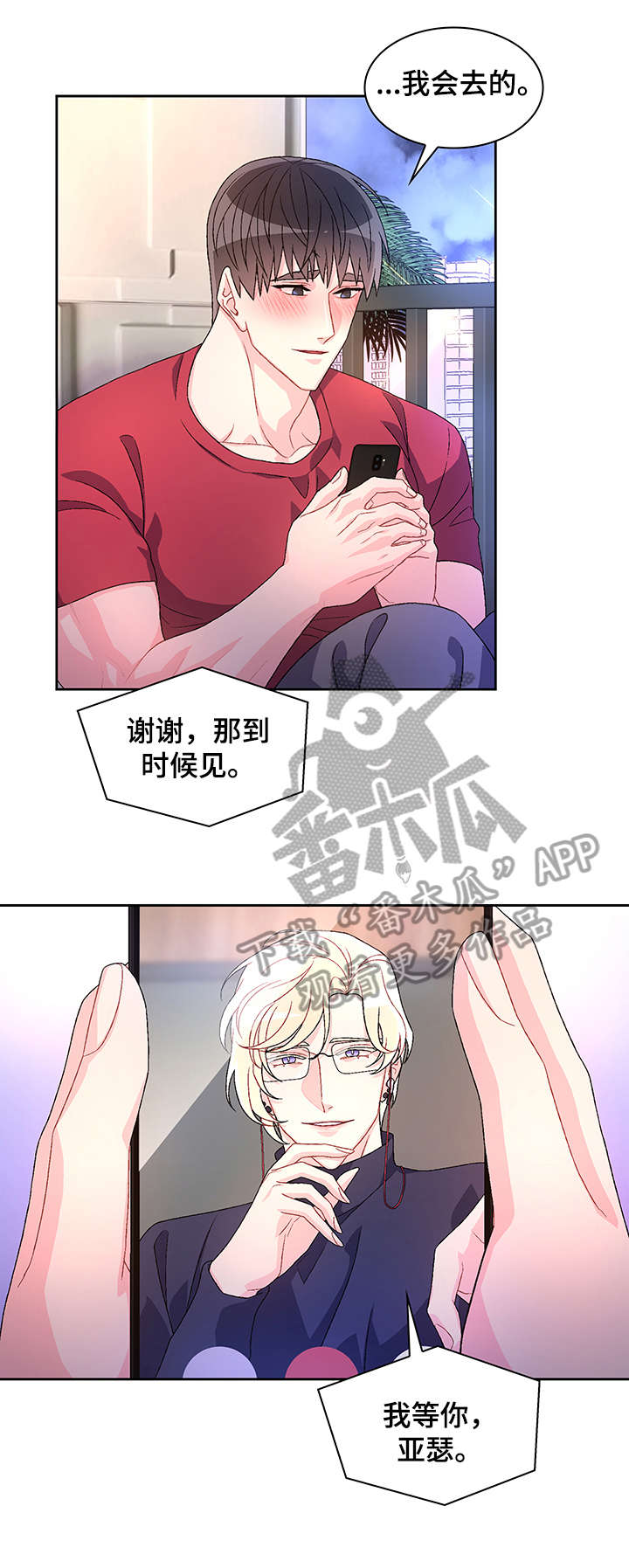 《亚瑟的爱好》漫画最新章节第30章：例外免费下拉式在线观看章节第【6】张图片