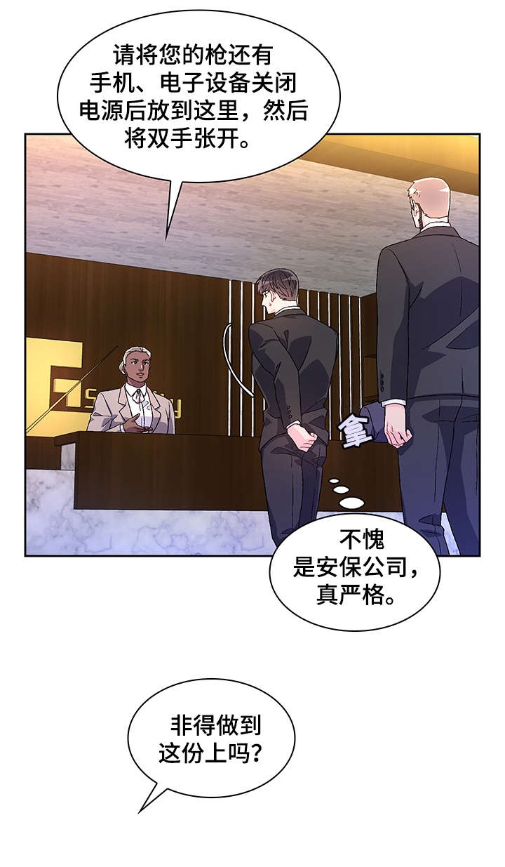 《亚瑟的爱好》漫画最新章节第30章：例外免费下拉式在线观看章节第【3】张图片