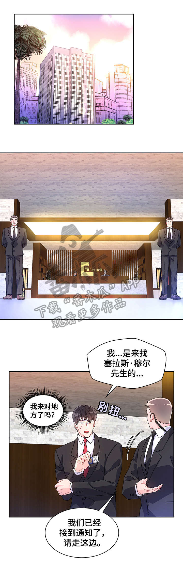 《亚瑟的爱好》漫画最新章节第30章：例外免费下拉式在线观看章节第【4】张图片