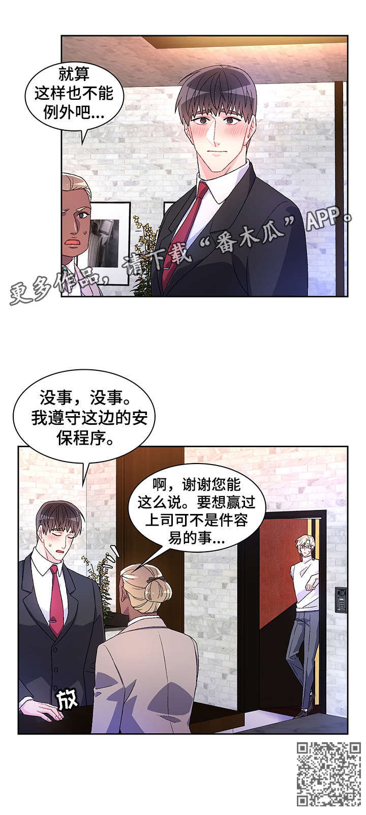 《亚瑟的爱好》漫画最新章节第30章：例外免费下拉式在线观看章节第【1】张图片