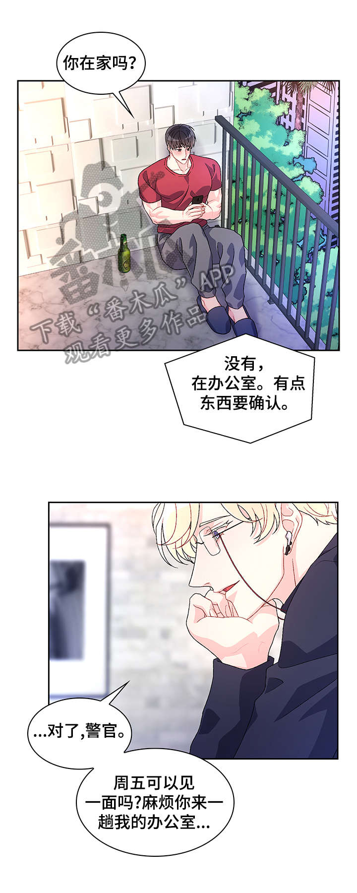 《亚瑟的爱好》漫画最新章节第30章：例外免费下拉式在线观看章节第【8】张图片