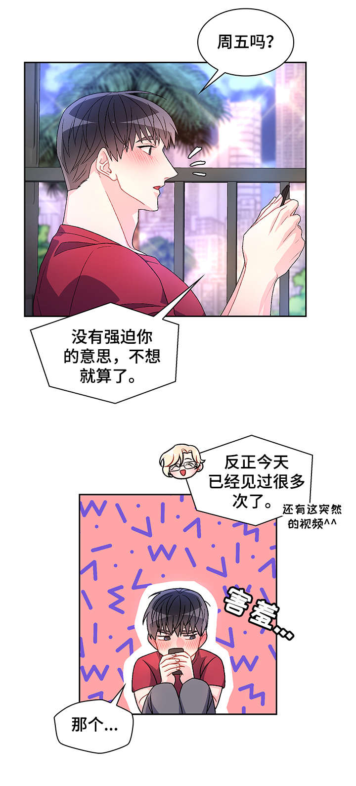 《亚瑟的爱好》漫画最新章节第30章：例外免费下拉式在线观看章节第【7】张图片