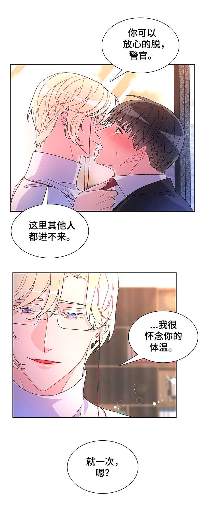 《亚瑟的爱好》漫画最新章节第31章：一次免费下拉式在线观看章节第【5】张图片