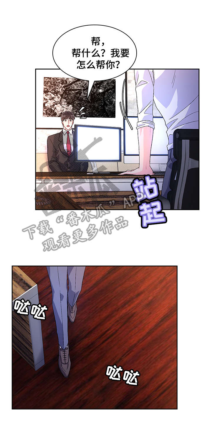 《亚瑟的爱好》漫画最新章节第31章：一次免费下拉式在线观看章节第【12】张图片