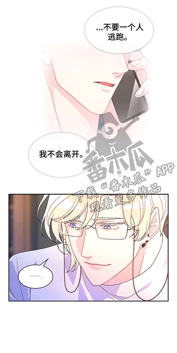 《亚瑟的爱好》漫画最新章节第31章：一次免费下拉式在线观看章节第【14】张图片