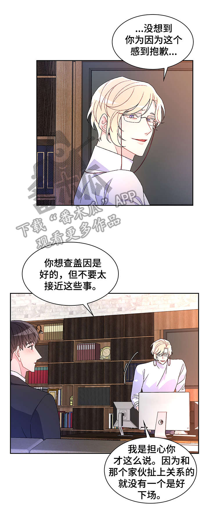 《亚瑟的爱好》漫画最新章节第31章：一次免费下拉式在线观看章节第【16】张图片