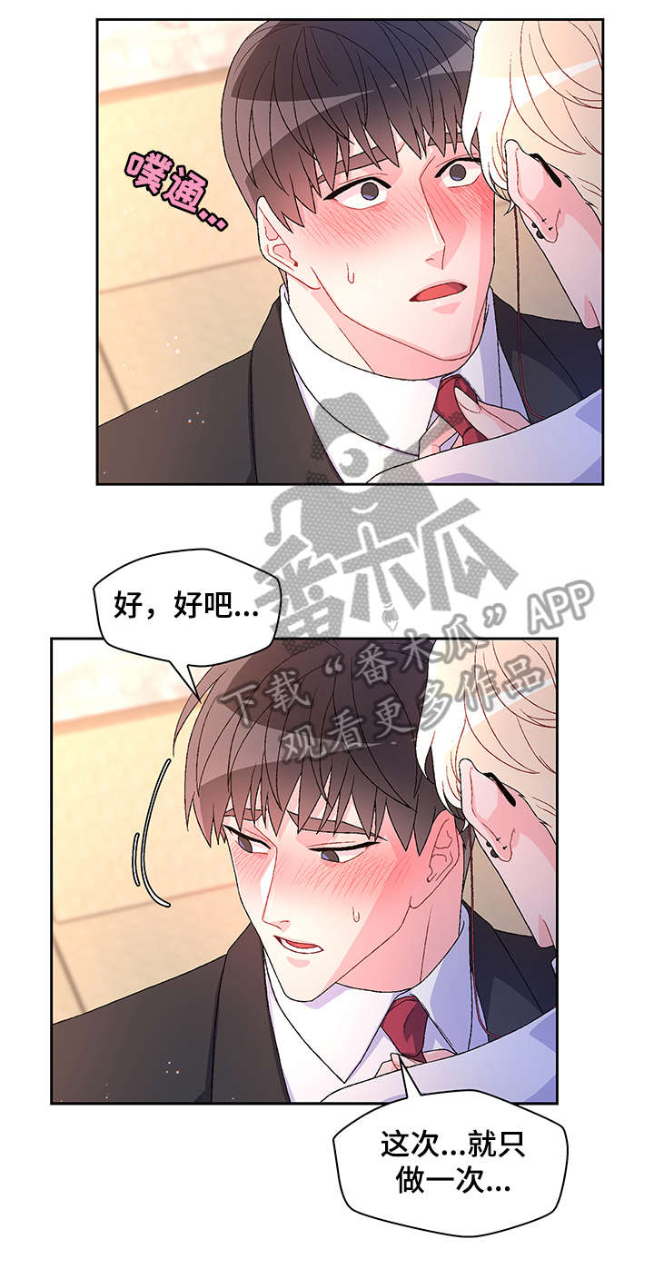 《亚瑟的爱好》漫画最新章节第31章：一次免费下拉式在线观看章节第【4】张图片