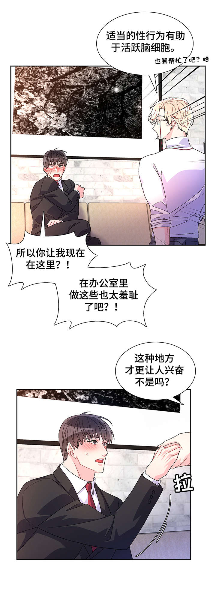 《亚瑟的爱好》漫画最新章节第31章：一次免费下拉式在线观看章节第【7】张图片