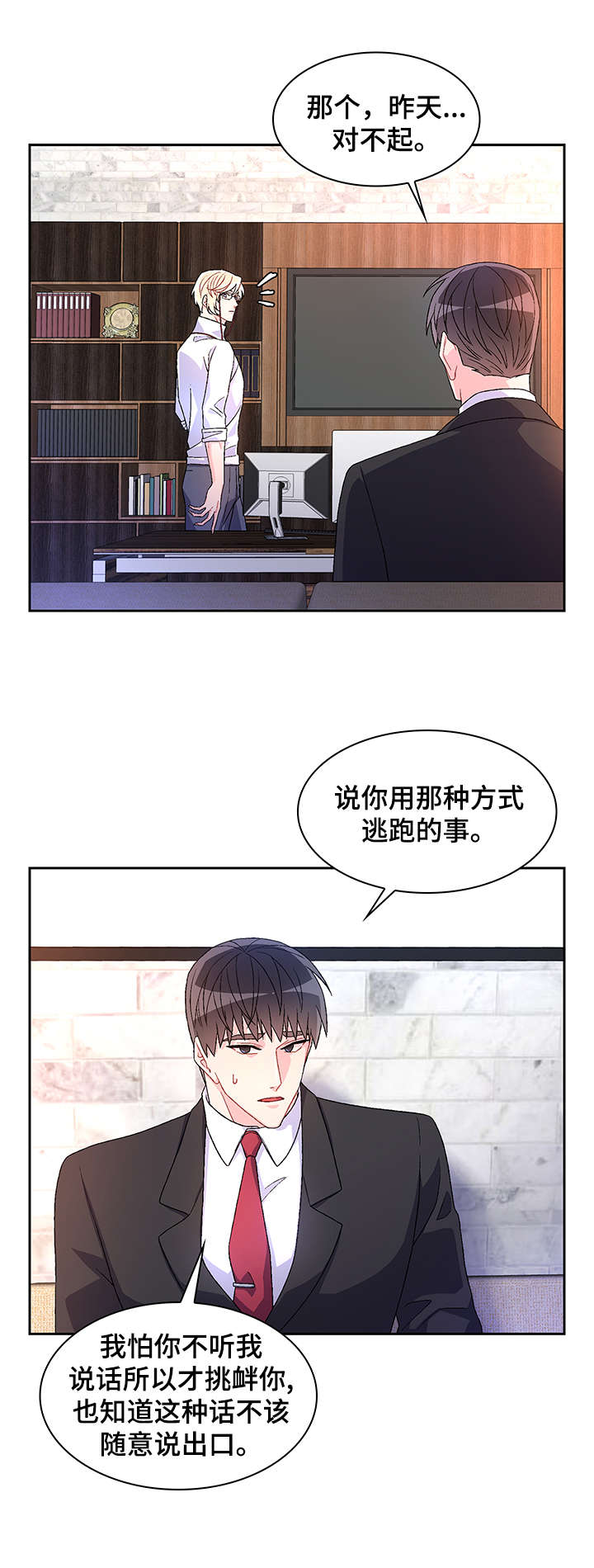 《亚瑟的爱好》漫画最新章节第31章：一次免费下拉式在线观看章节第【17】张图片