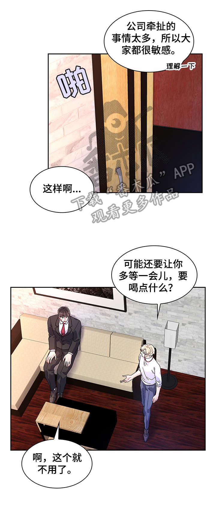 《亚瑟的爱好》漫画最新章节第31章：一次免费下拉式在线观看章节第【18】张图片