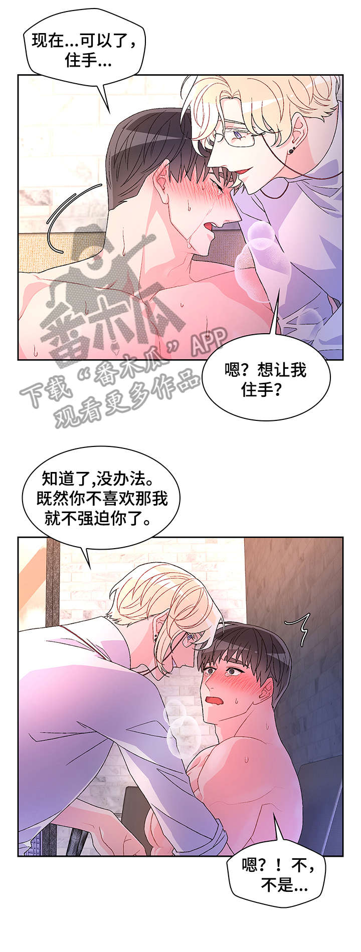 《亚瑟的爱好》漫画最新章节第32章：不客气免费下拉式在线观看章节第【4】张图片