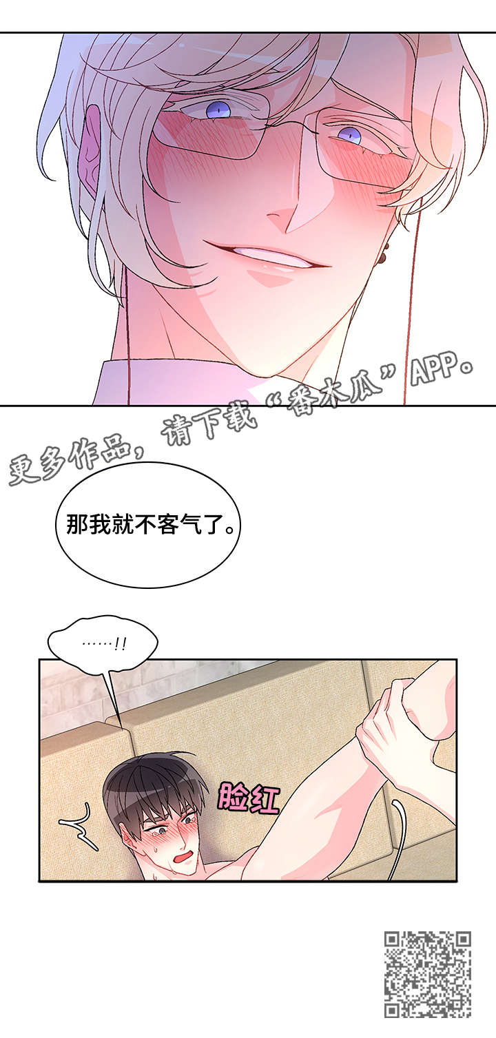 《亚瑟的爱好》漫画最新章节第32章：不客气免费下拉式在线观看章节第【1】张图片