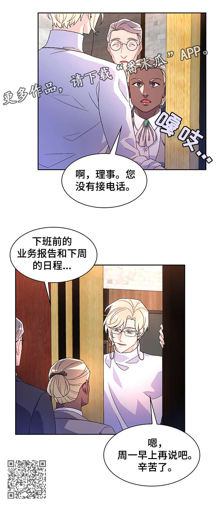 《亚瑟的爱好》漫画最新章节第32章：不客气免费下拉式在线观看章节第【7】张图片