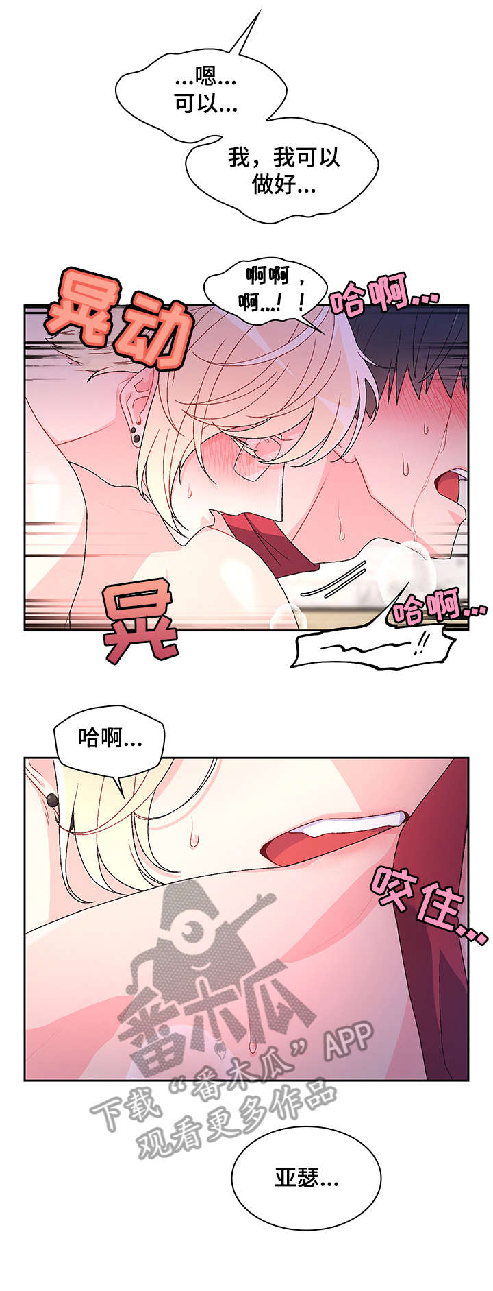 《亚瑟的爱好》漫画最新章节第33章：我可以免费下拉式在线观看章节第【2】张图片