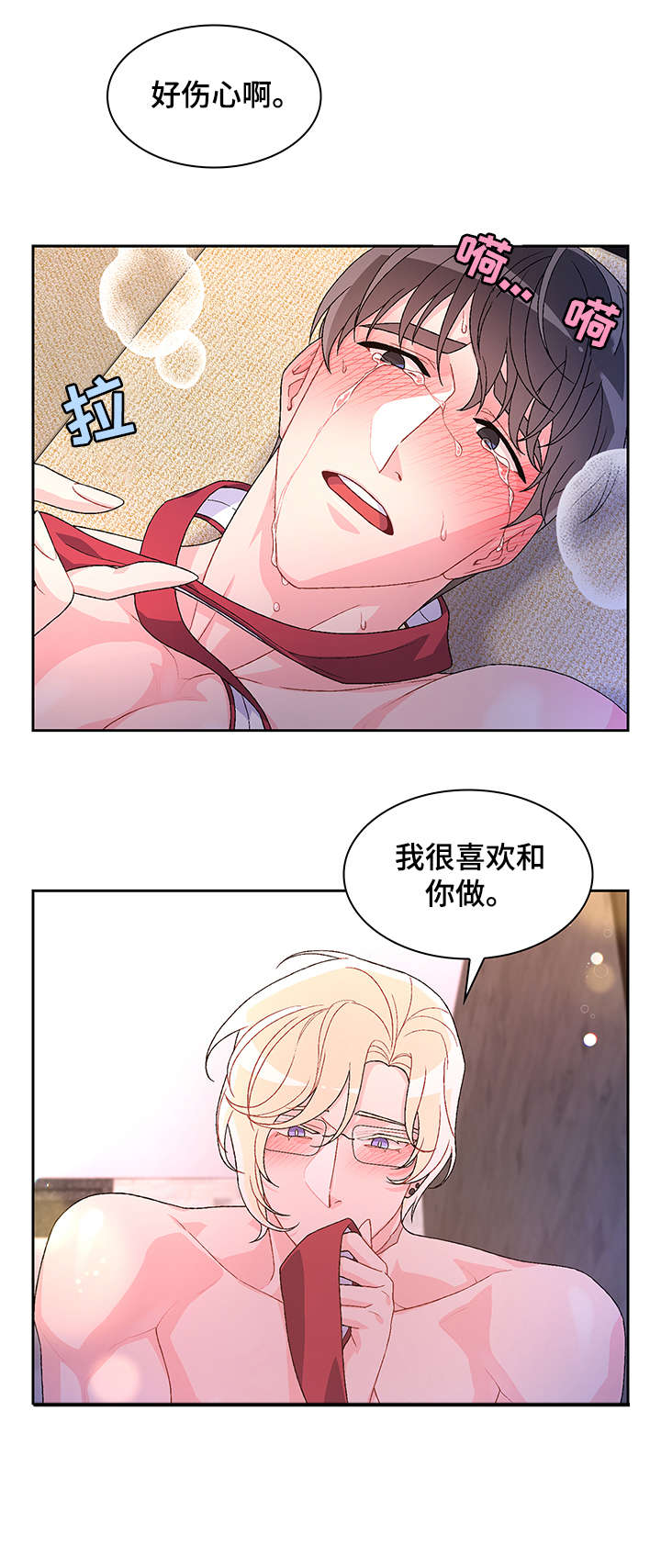 《亚瑟的爱好》漫画最新章节第33章：我可以免费下拉式在线观看章节第【5】张图片