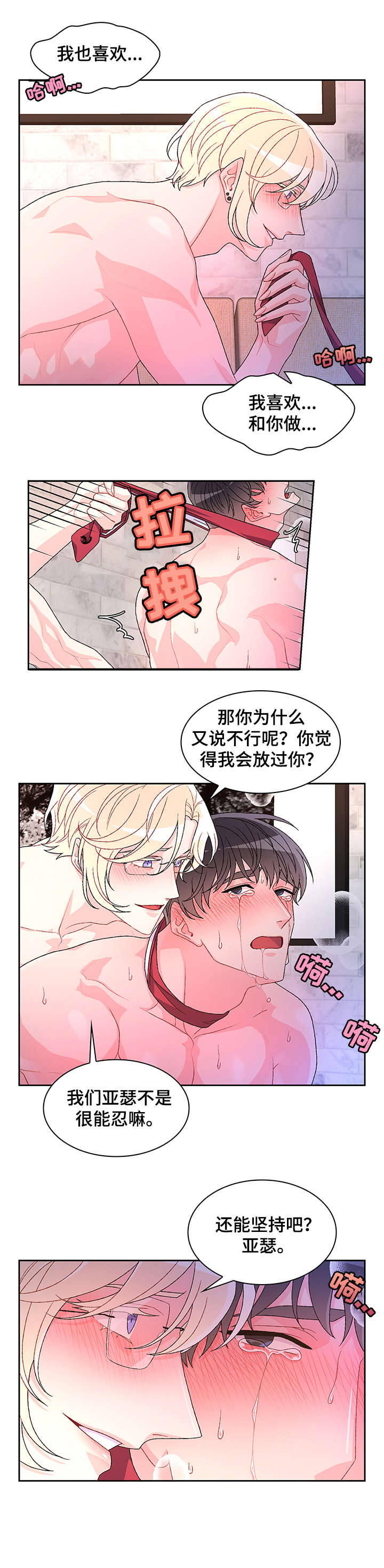 《亚瑟的爱好》漫画最新章节第33章：我可以免费下拉式在线观看章节第【3】张图片