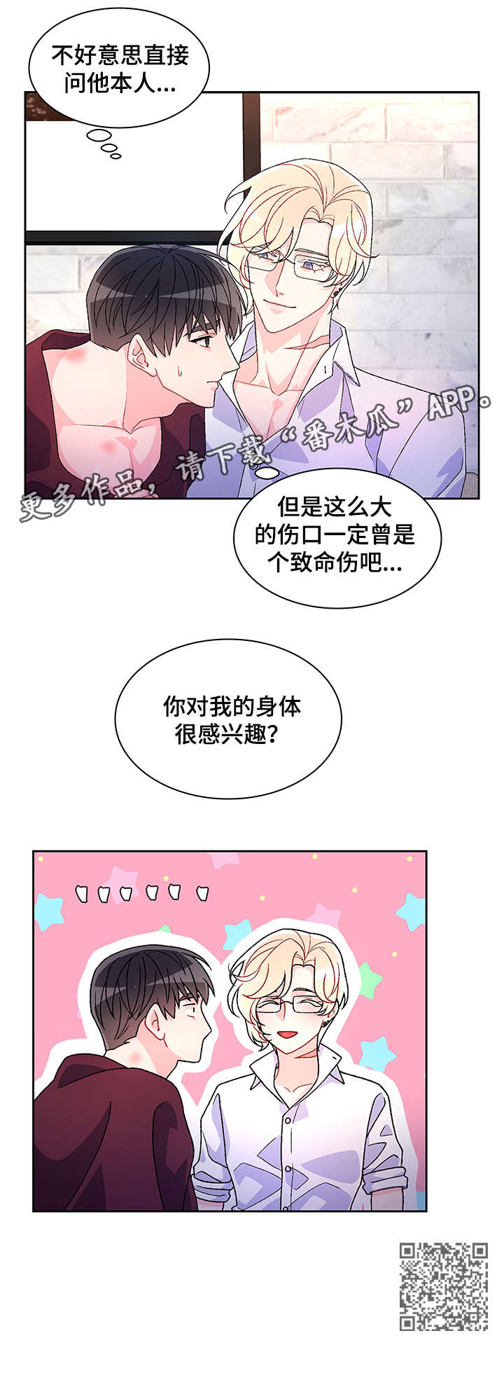 《亚瑟的爱好》漫画最新章节第34章：感兴趣免费下拉式在线观看章节第【1】张图片