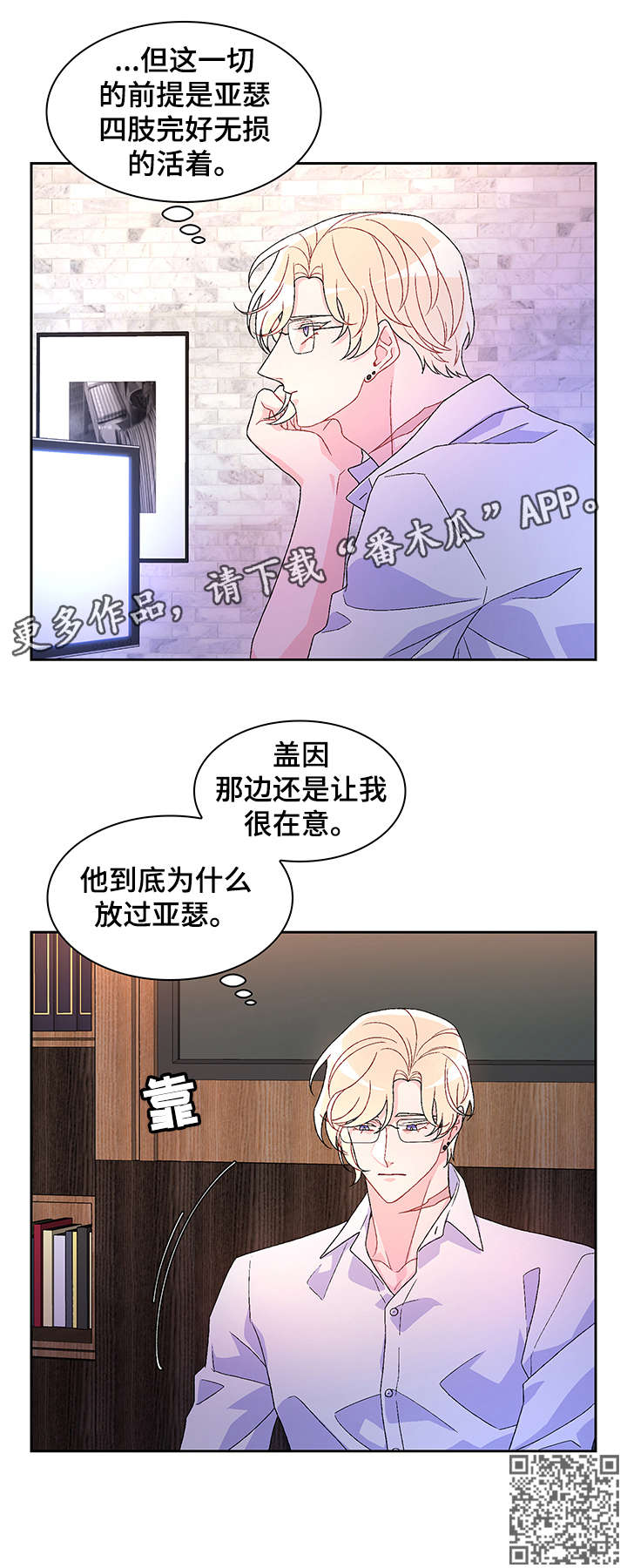 《亚瑟的爱好》漫画最新章节第34章：感兴趣免费下拉式在线观看章节第【10】张图片