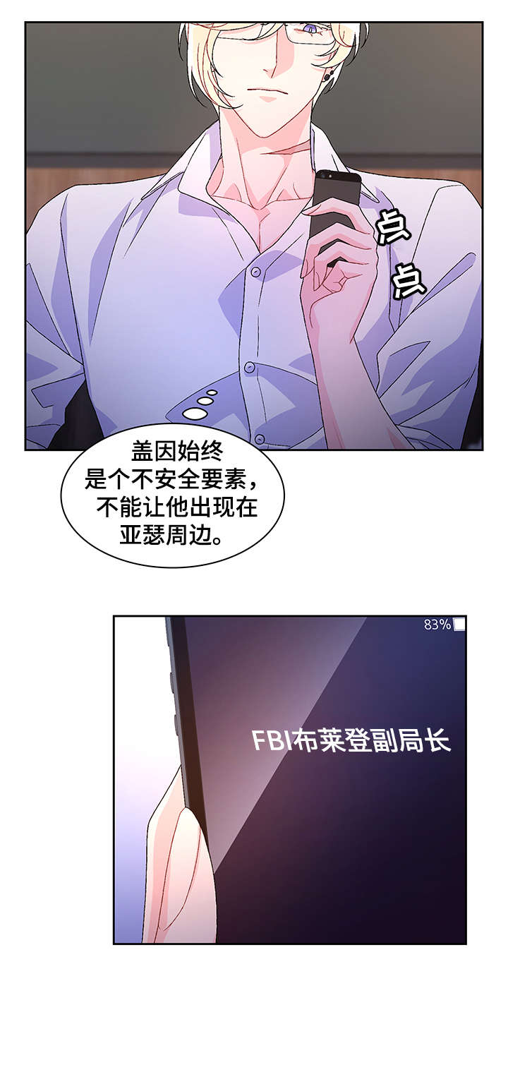 《亚瑟的爱好》漫画最新章节第34章：感兴趣免费下拉式在线观看章节第【7】张图片