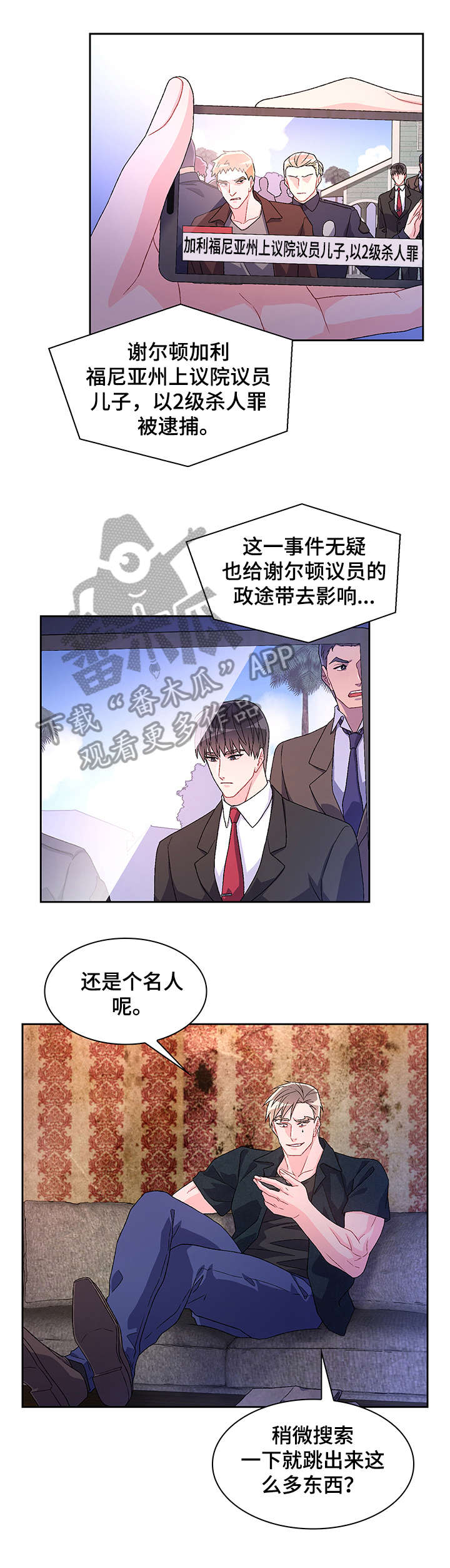 《亚瑟的爱好》漫画最新章节第35章：弟弟免费下拉式在线观看章节第【4】张图片